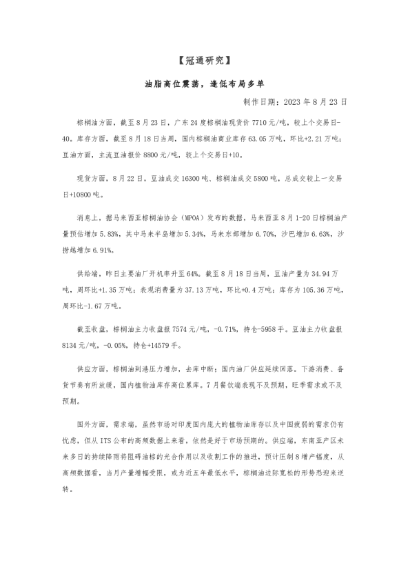 油脂高位震荡，逢低布局多单