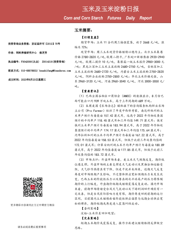 玉米及玉米淀粉日报