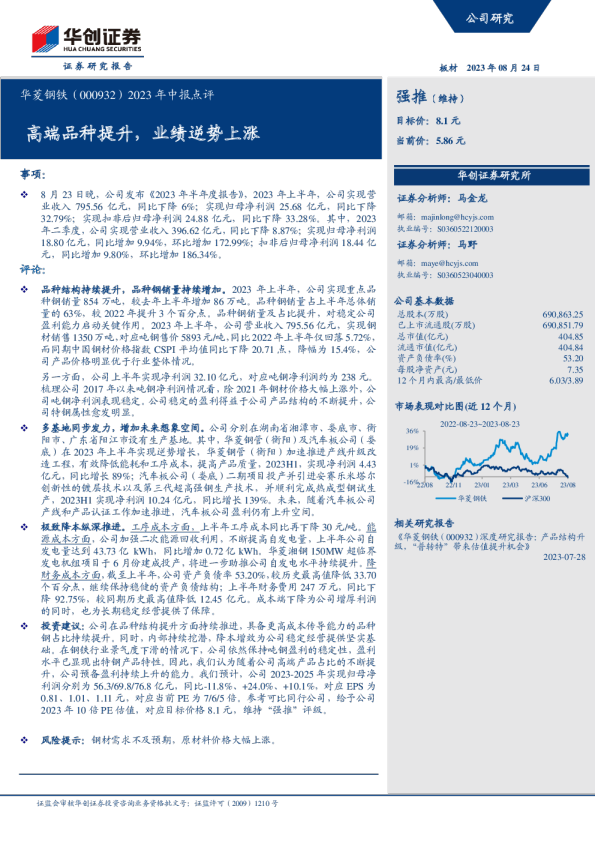 高端品种提升，业绩逆势上涨