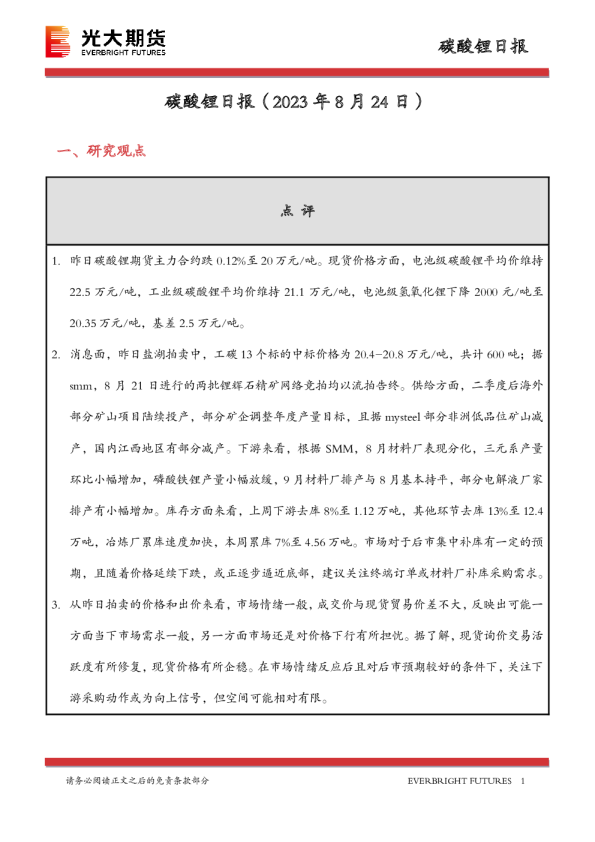 碳酸锂日报
