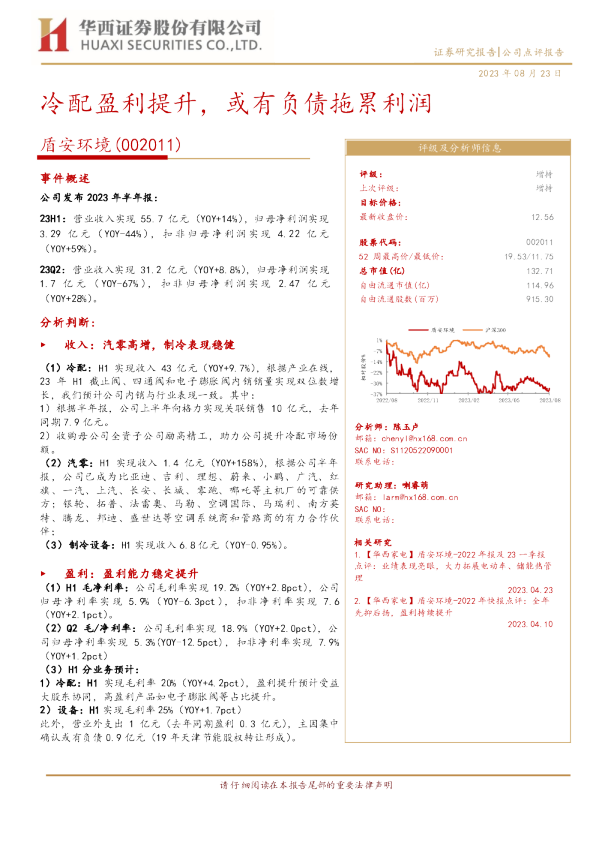 冷配盈利提升，或有负债拖累利润