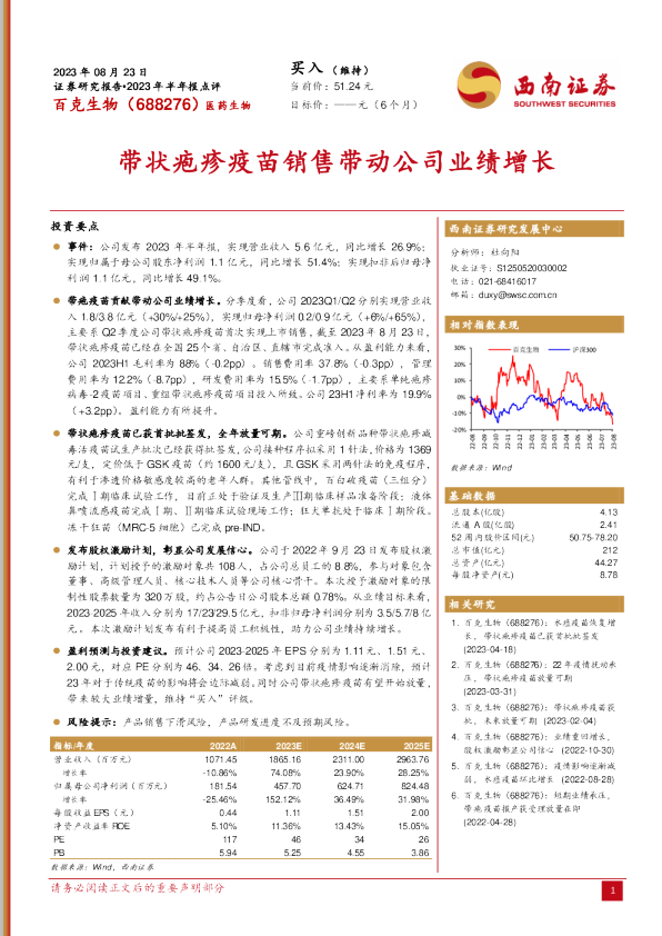 带状疱疹疫苗销售带动公司业绩增长