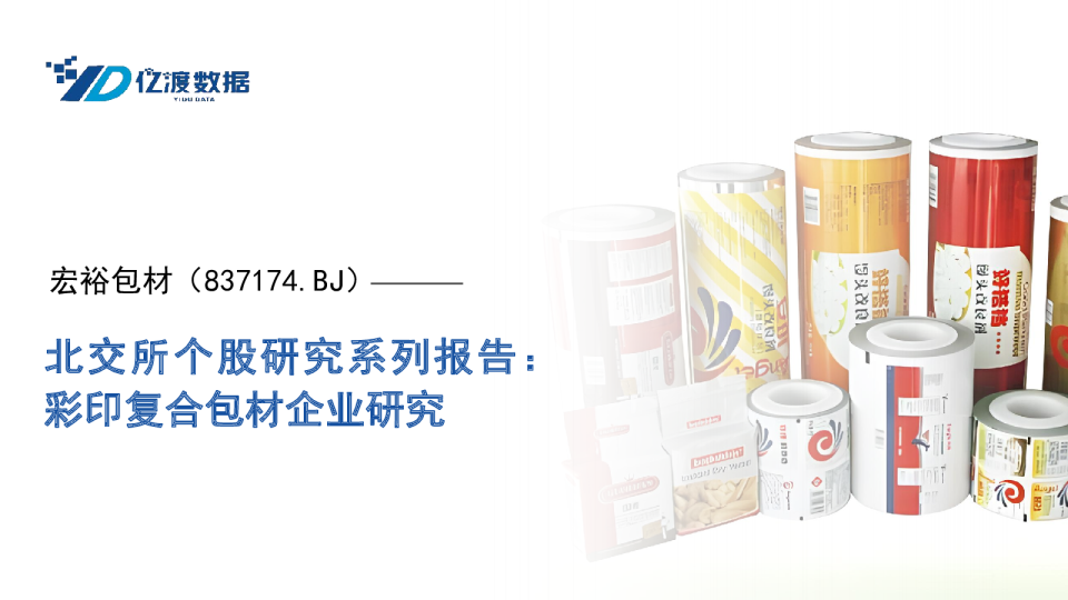北交所个股研究系列报告：彩印复合包材企业研究