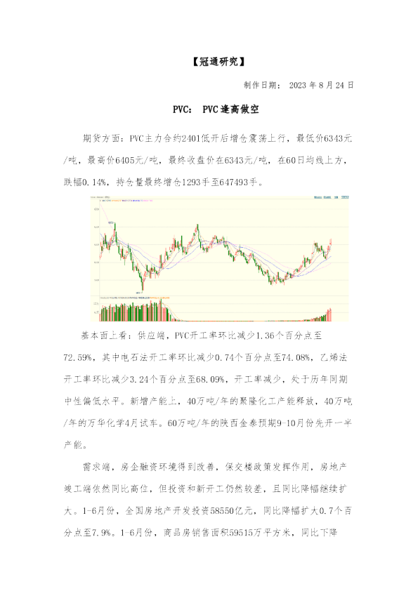 PVC：PVC逢高做空