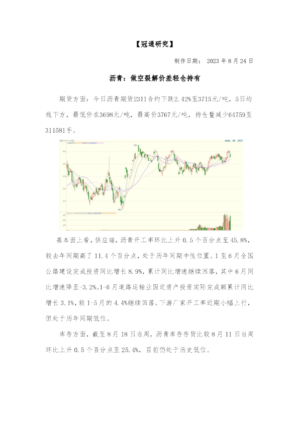 沥青：做空裂解价差轻仓持有