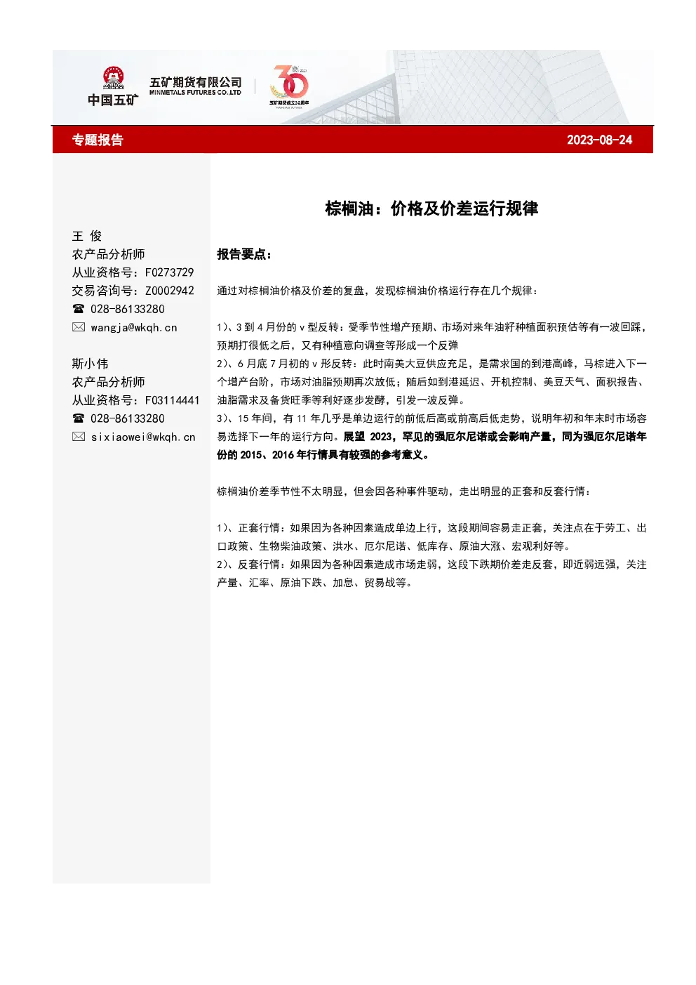报告封面