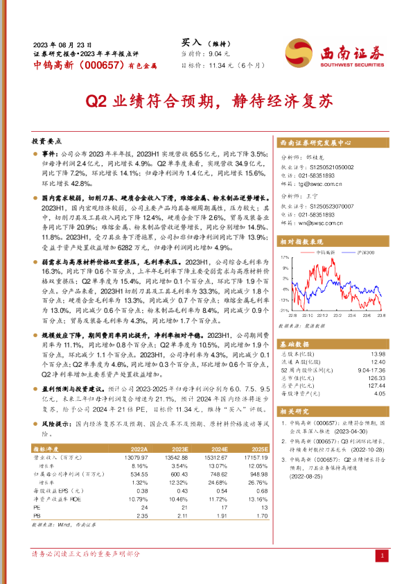 Q2业绩符合预期，静待经济复苏