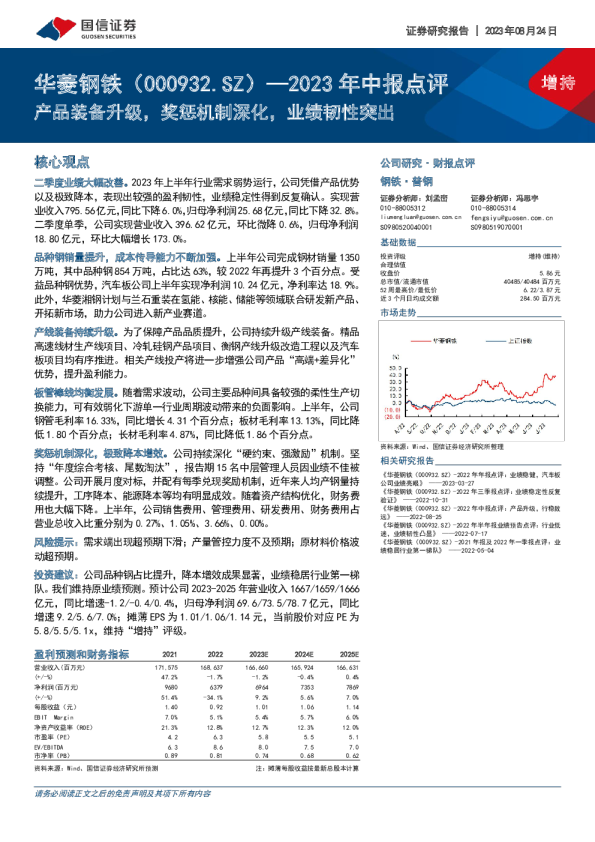 产品装备升级，奖惩机制深化，业绩韧性突出