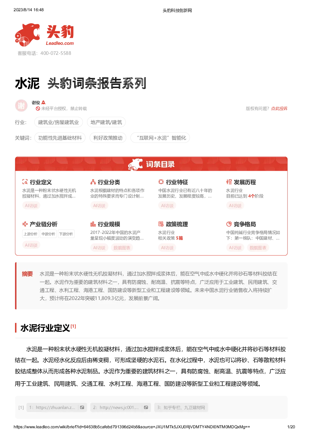 报告封面