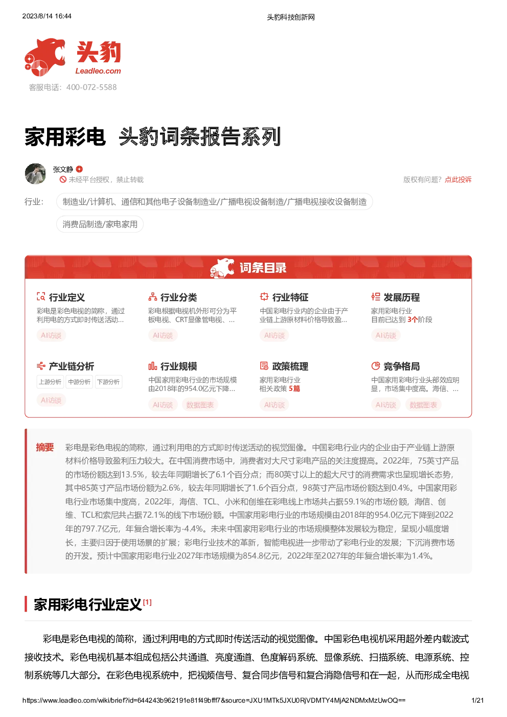 报告封面
