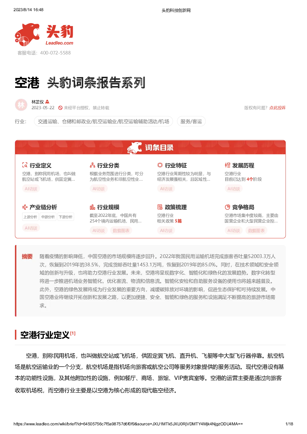 报告封面
