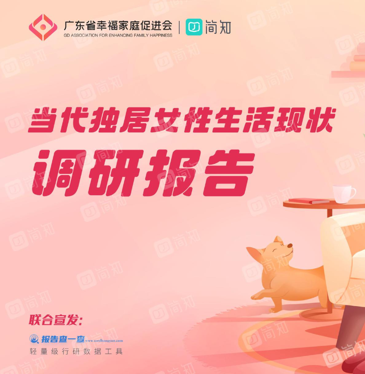 2023当代独居女性生活现状调研报告