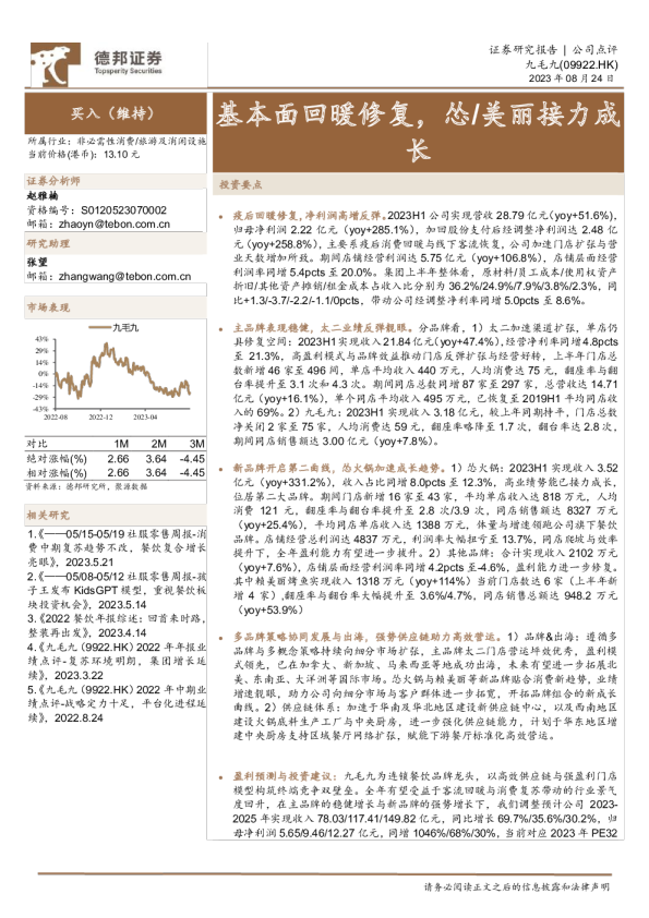 基本面回暖修复，怂/美丽接力成长