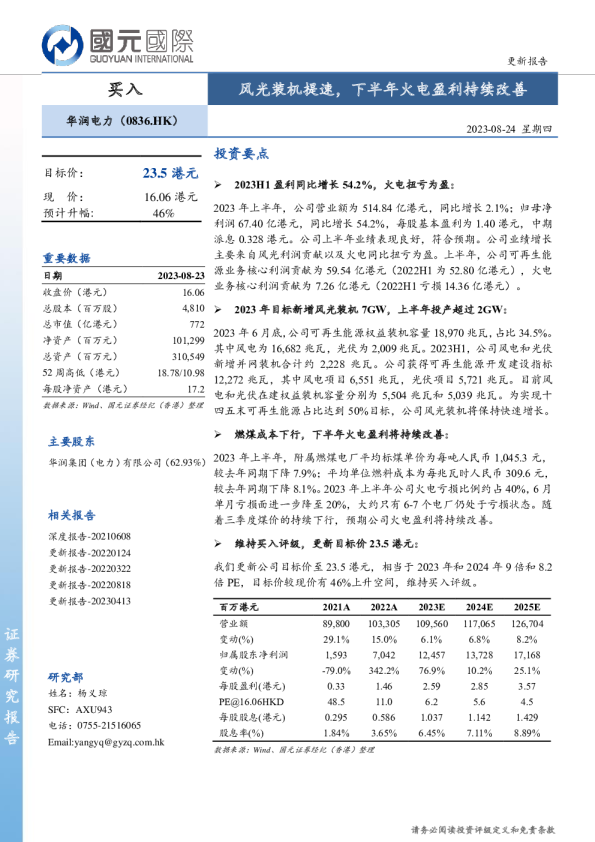 风光装机提速,下半年火电盈利持续改善