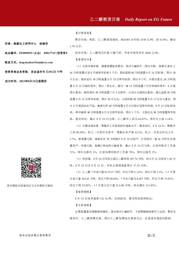 乙二醇期货日报