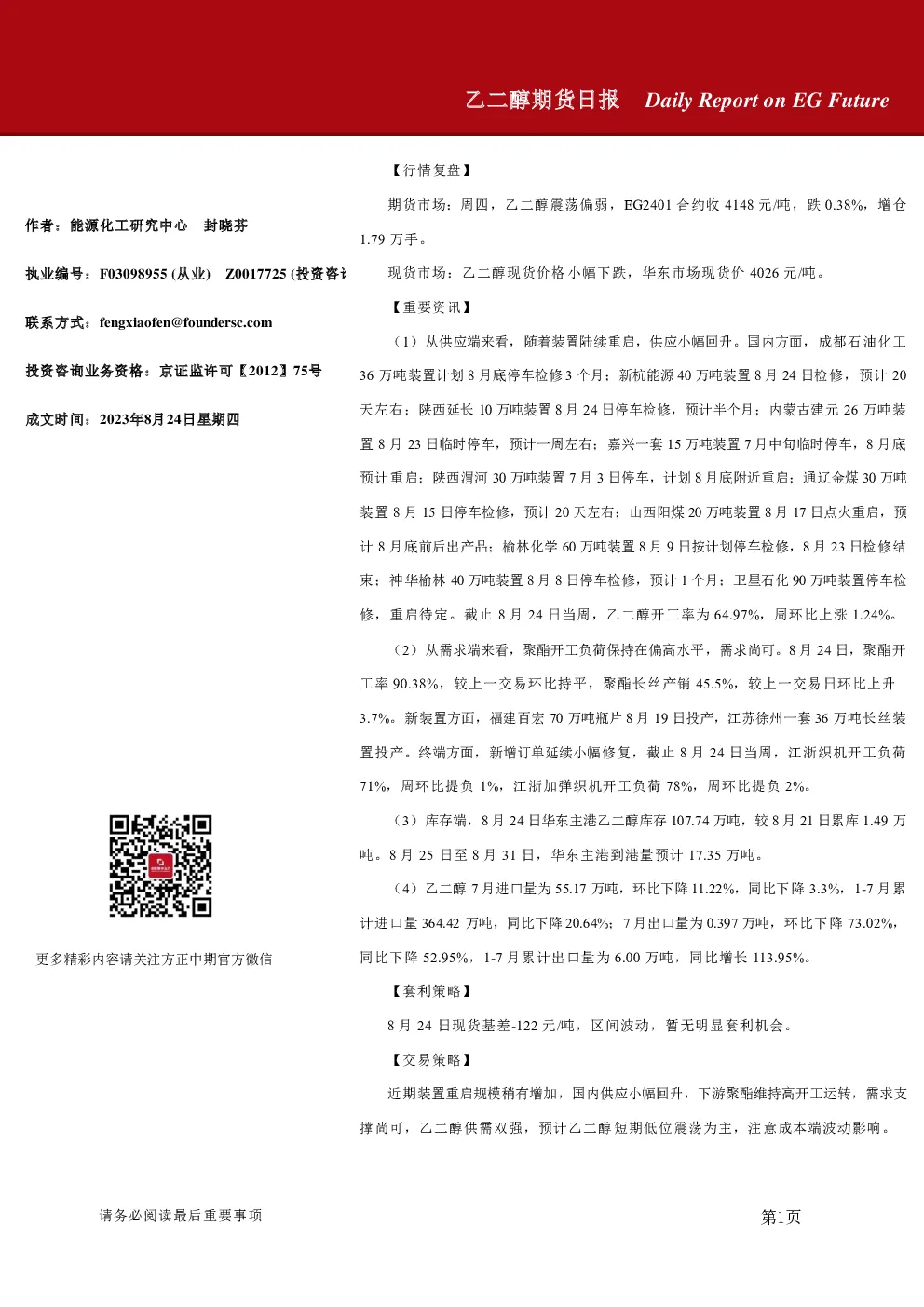 乙二醇期货日报