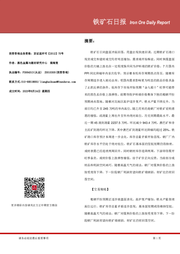 铁矿石日报