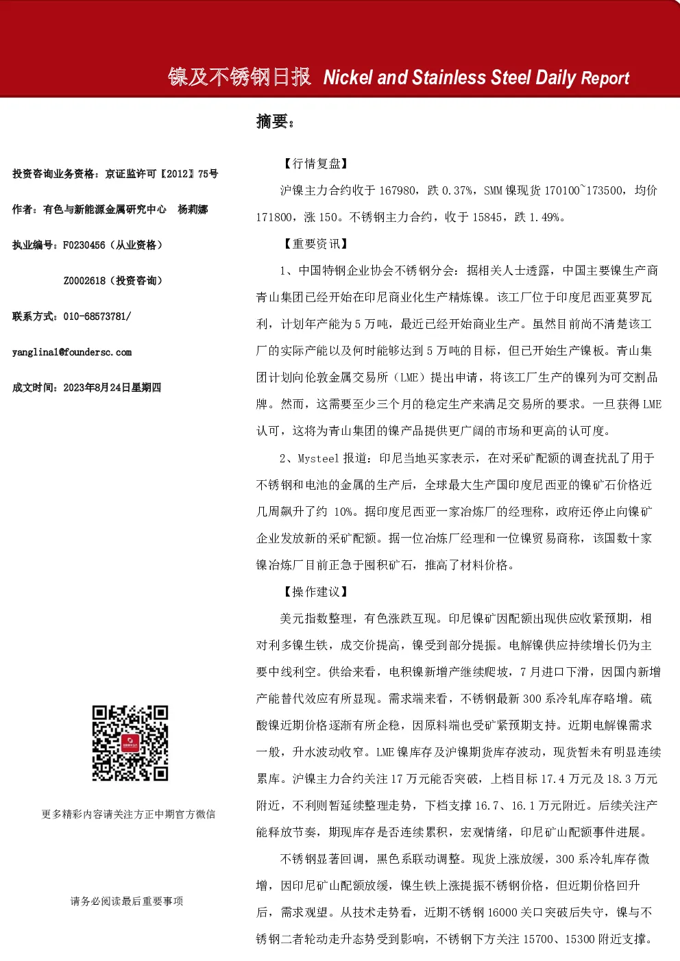 镍及不锈钢日报