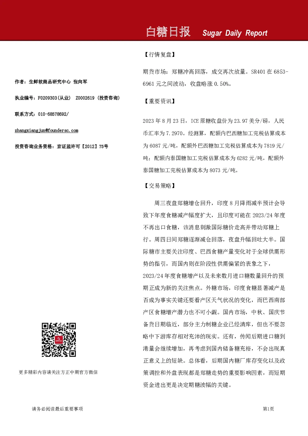 白糖日报