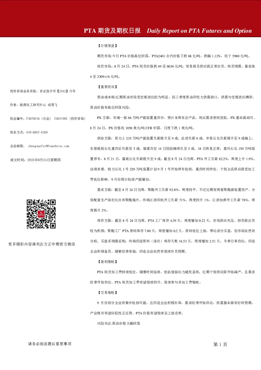 PTA期货及期权日报