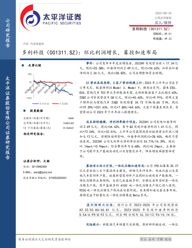 环比利润增长，募投加速布局
