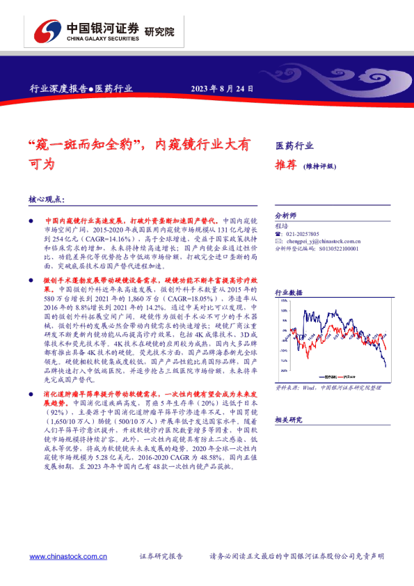 医药行业深度报告：“窥一斑而知全豹”，内窥镜行业大有可为