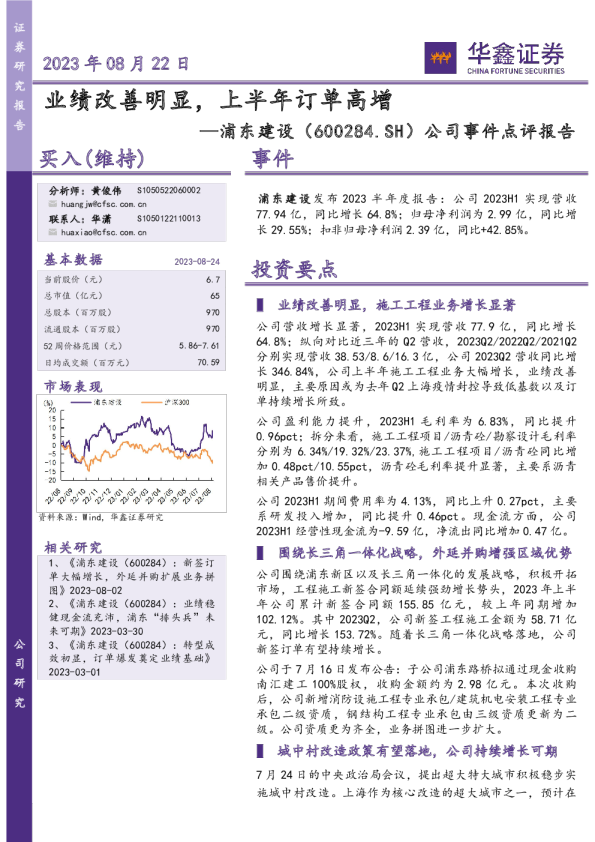 公司事件点评报告：业绩改善明显，上半年订单高增