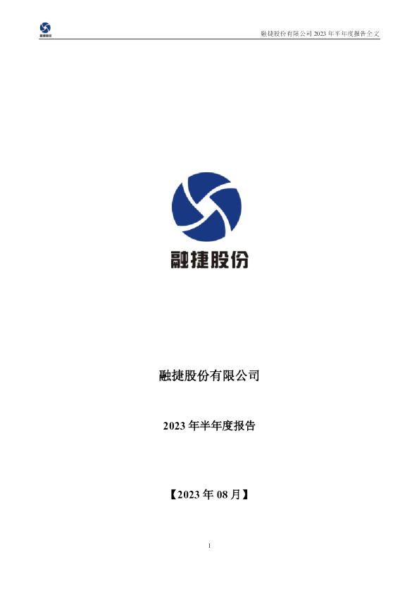 融捷股份：2023年半年度报告