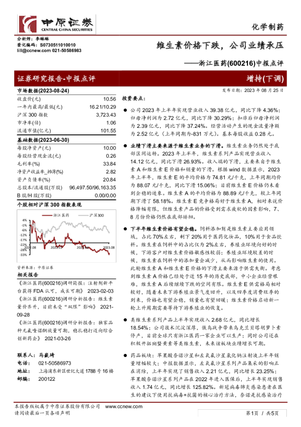 中报点评：维生素价格下跌，公司业绩承压