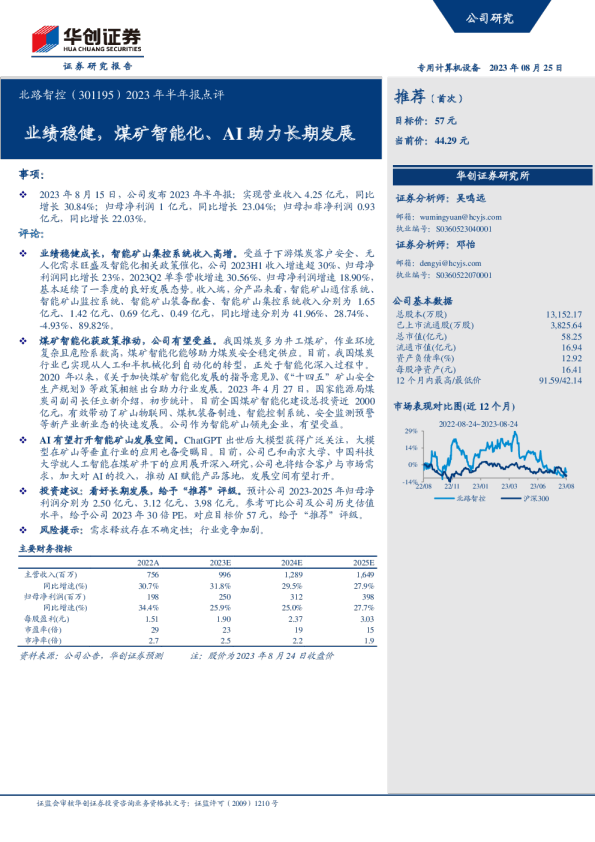 业绩稳健，煤矿智能化、AI助力长期发展