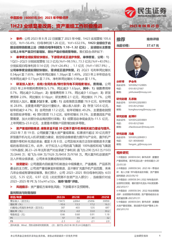 2023年中报点评：1H23业绩显著改善；资产重组工作积极推进