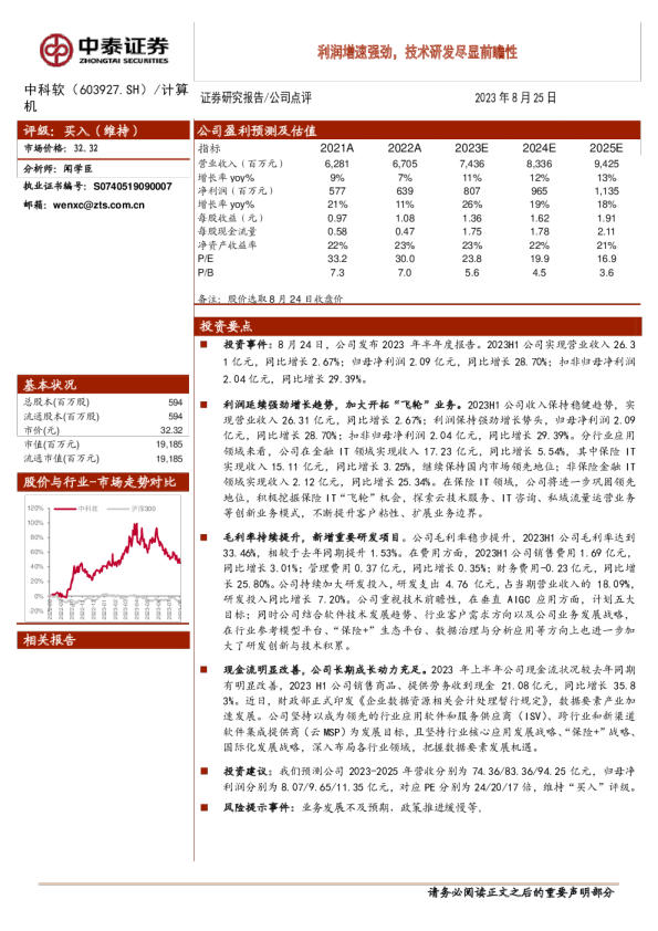 利润增速强劲，技术研发尽显前瞻性