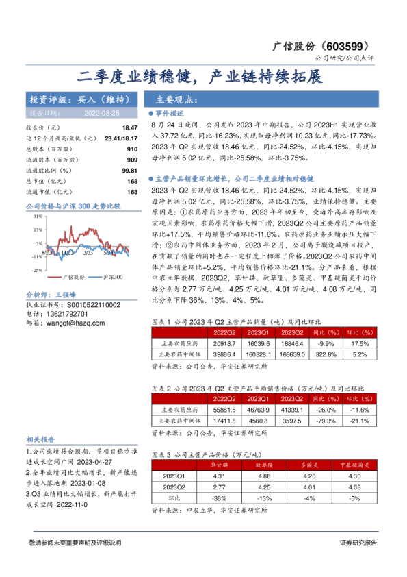 二季度业绩稳健，产业链持续拓展