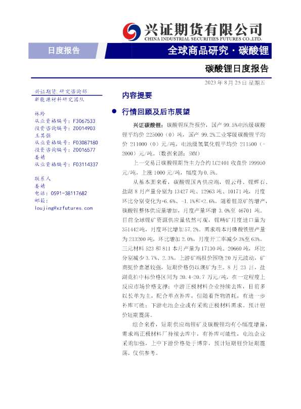 碳酸锂日度报告