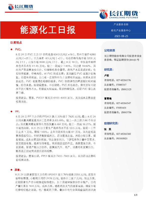 能源化工日报