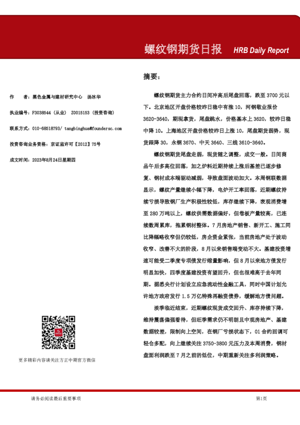 螺纹钢期货日报