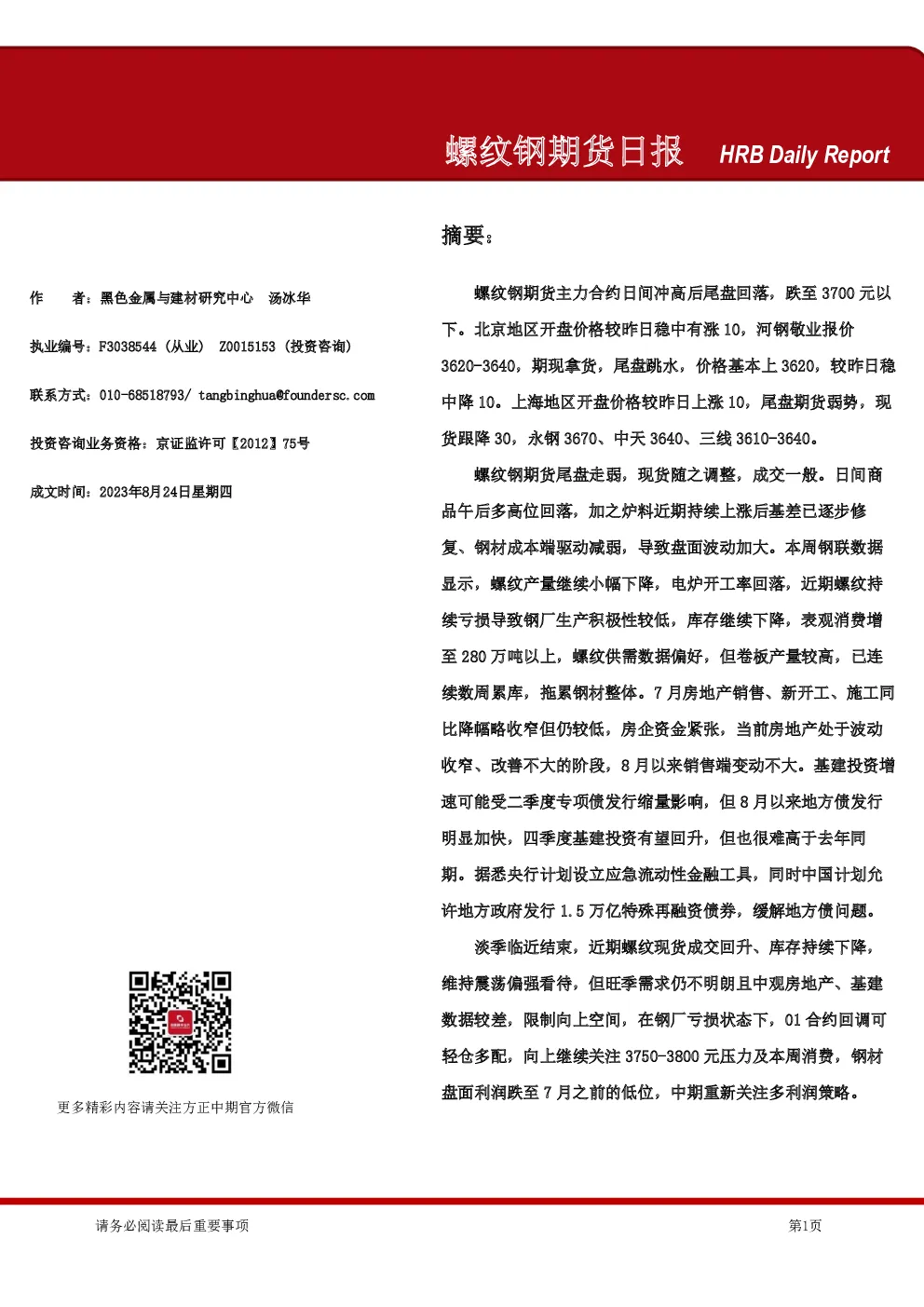 螺纹钢期货日报
