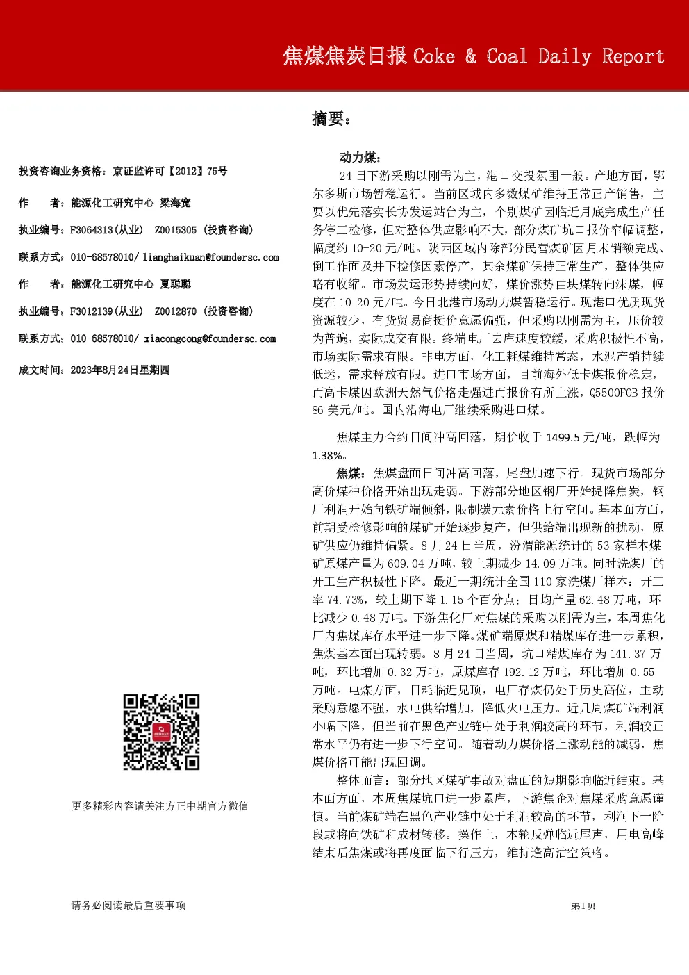 焦煤焦炭日报