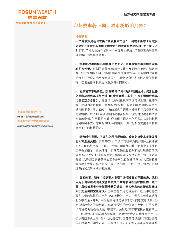 印花税率若下调，对市场影响几何？