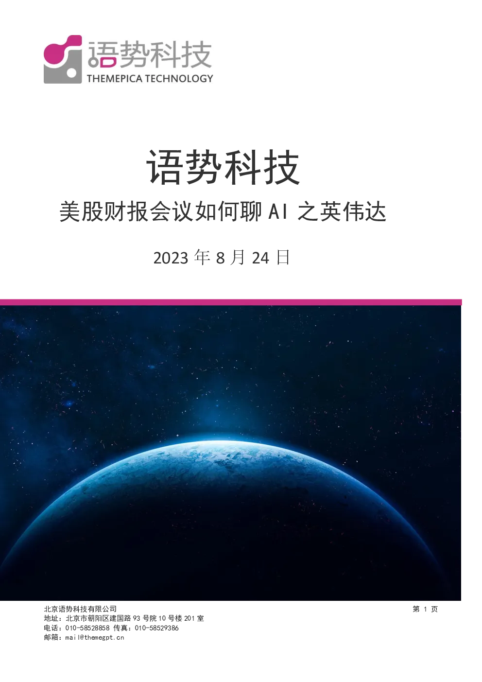 报告封面