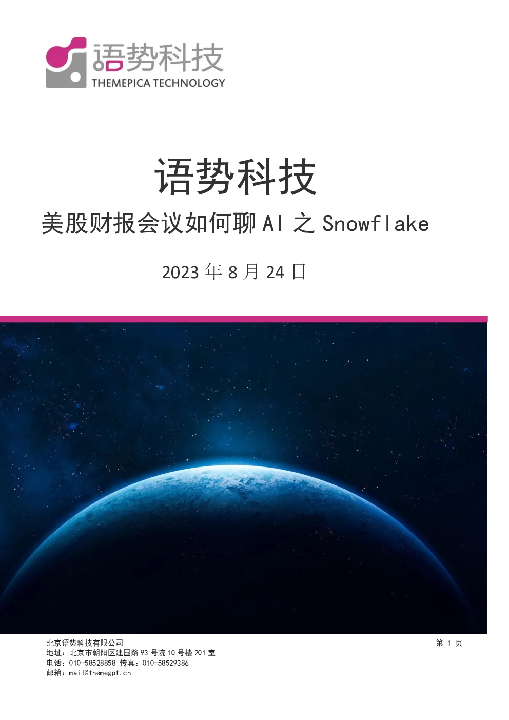 报告封面