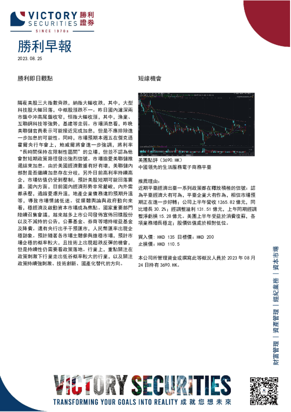 胜利早报