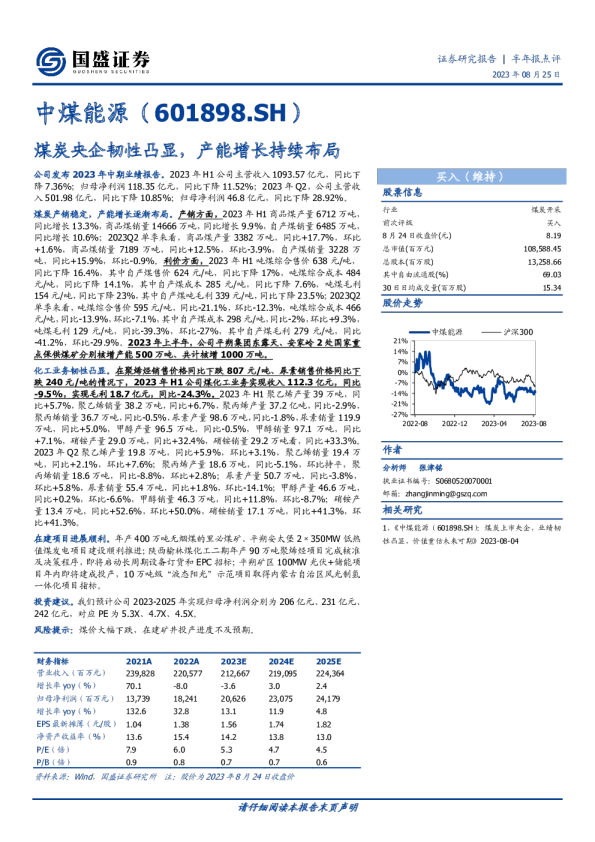 煤炭央企韧性凸显，产能增长持续布局