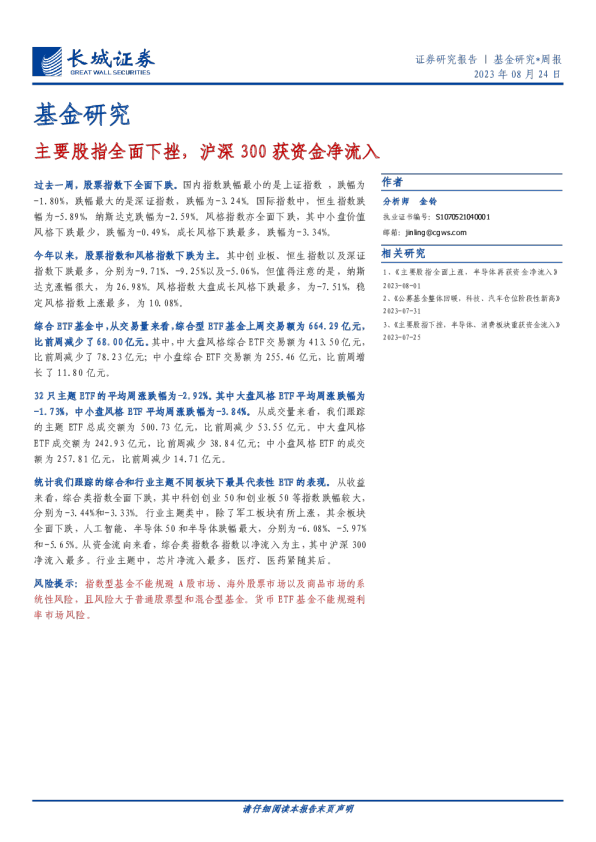 主要股指全面下挫,沪深300获资金净流入