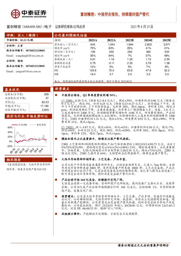 中报符合预告，持续看好国产替代