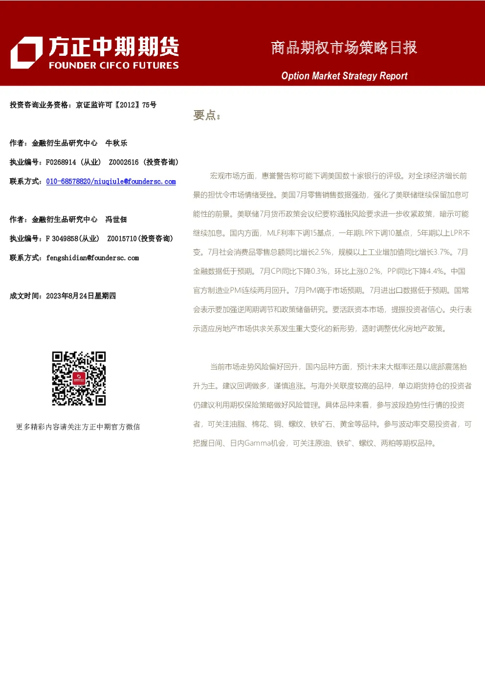 商品期权市场策略日报