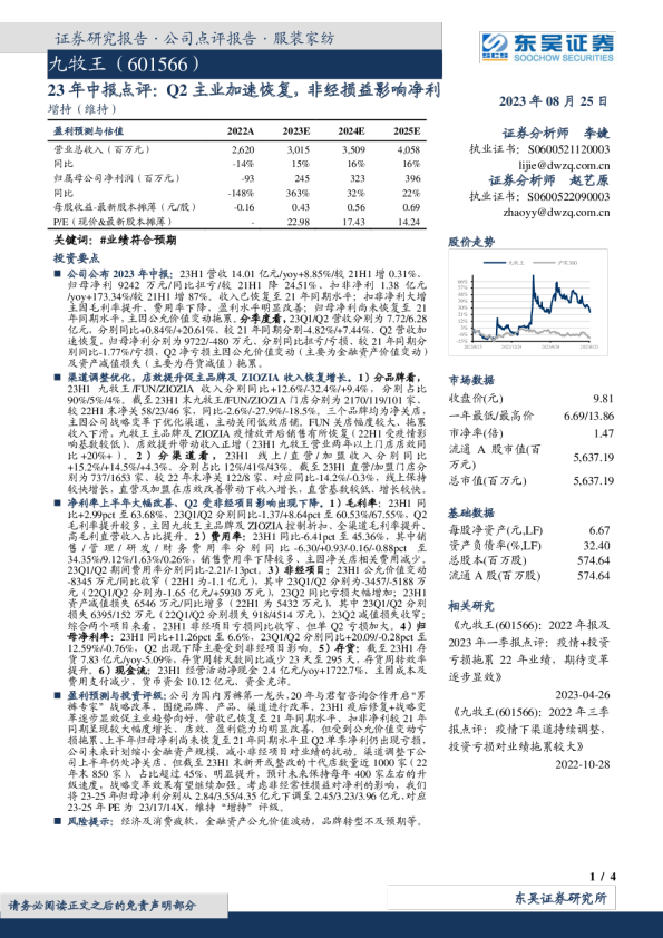 Q2主业加速恢复，非经损益影响净利