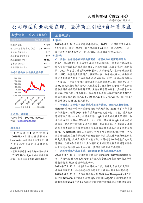 公司转型商业放量在即，坚持商业引进+自研基本盘