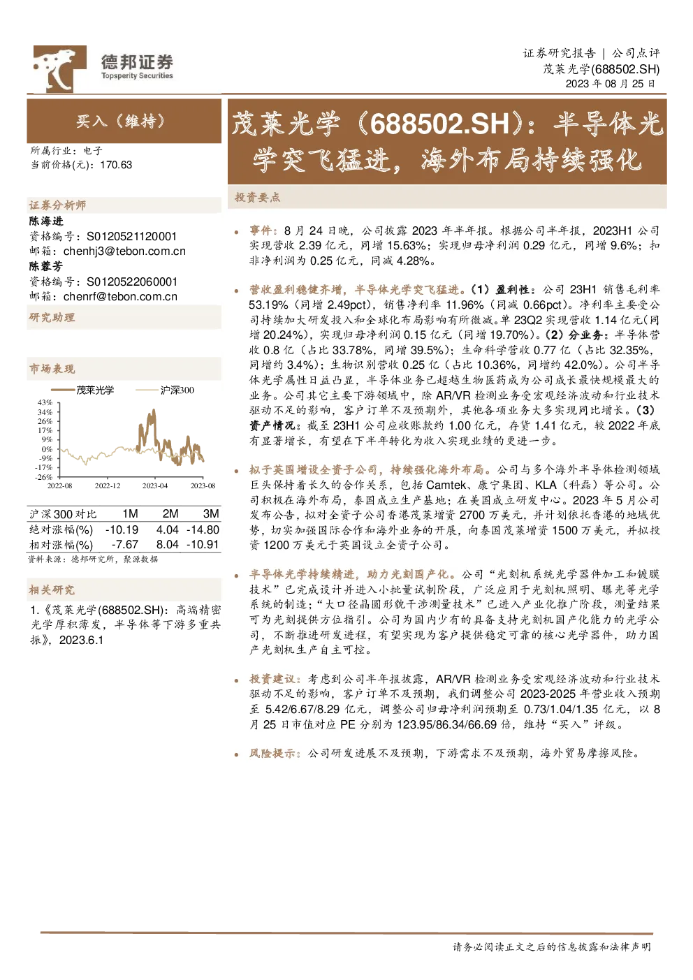 半导体光学突飞猛进，海外布局持续强化