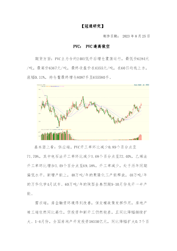 PVC：PVC逢高做空